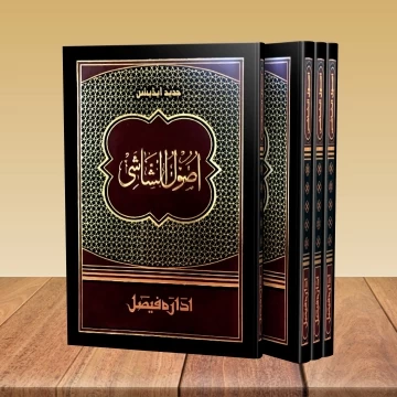 Usool e Shashi Jadeed