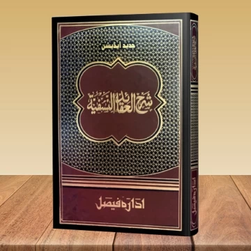 Sharah Aqaid Nasafi