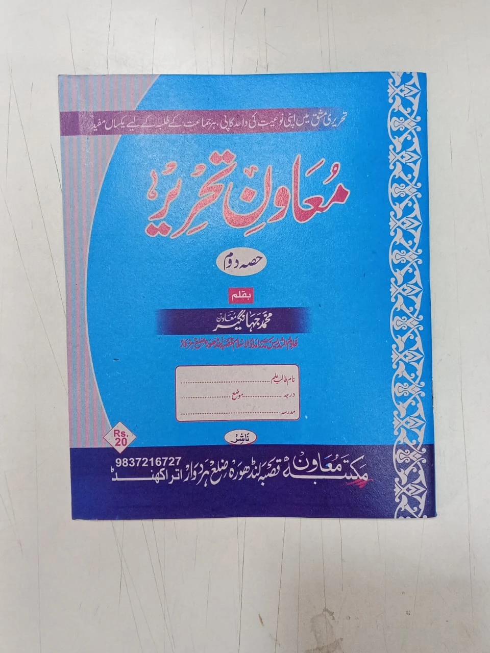 Muawin E Tahreer By Jahangeer Qasmi Part 2