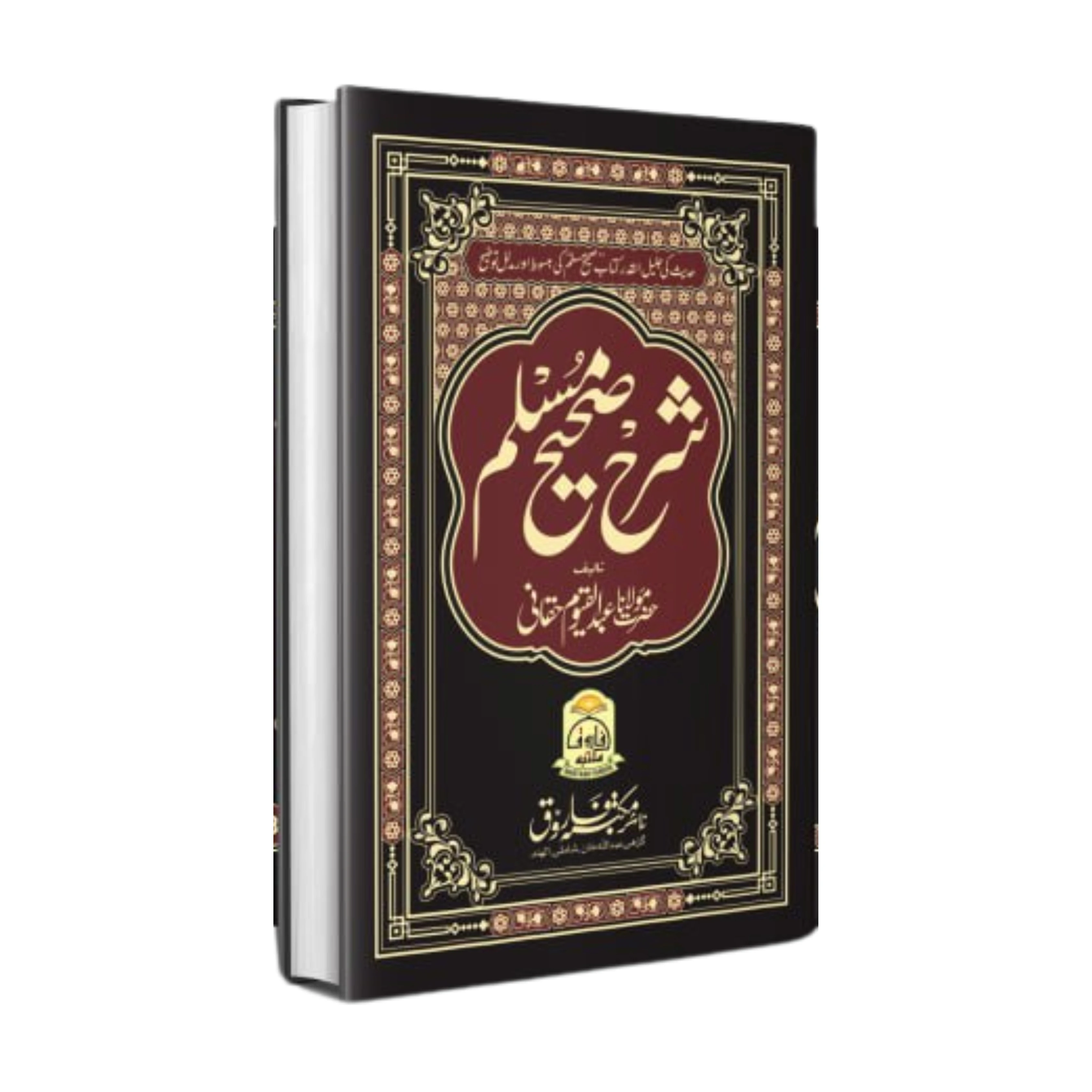 SHARAH SAHIH MUSLIM SHAREEF BY HAZRAT MA...