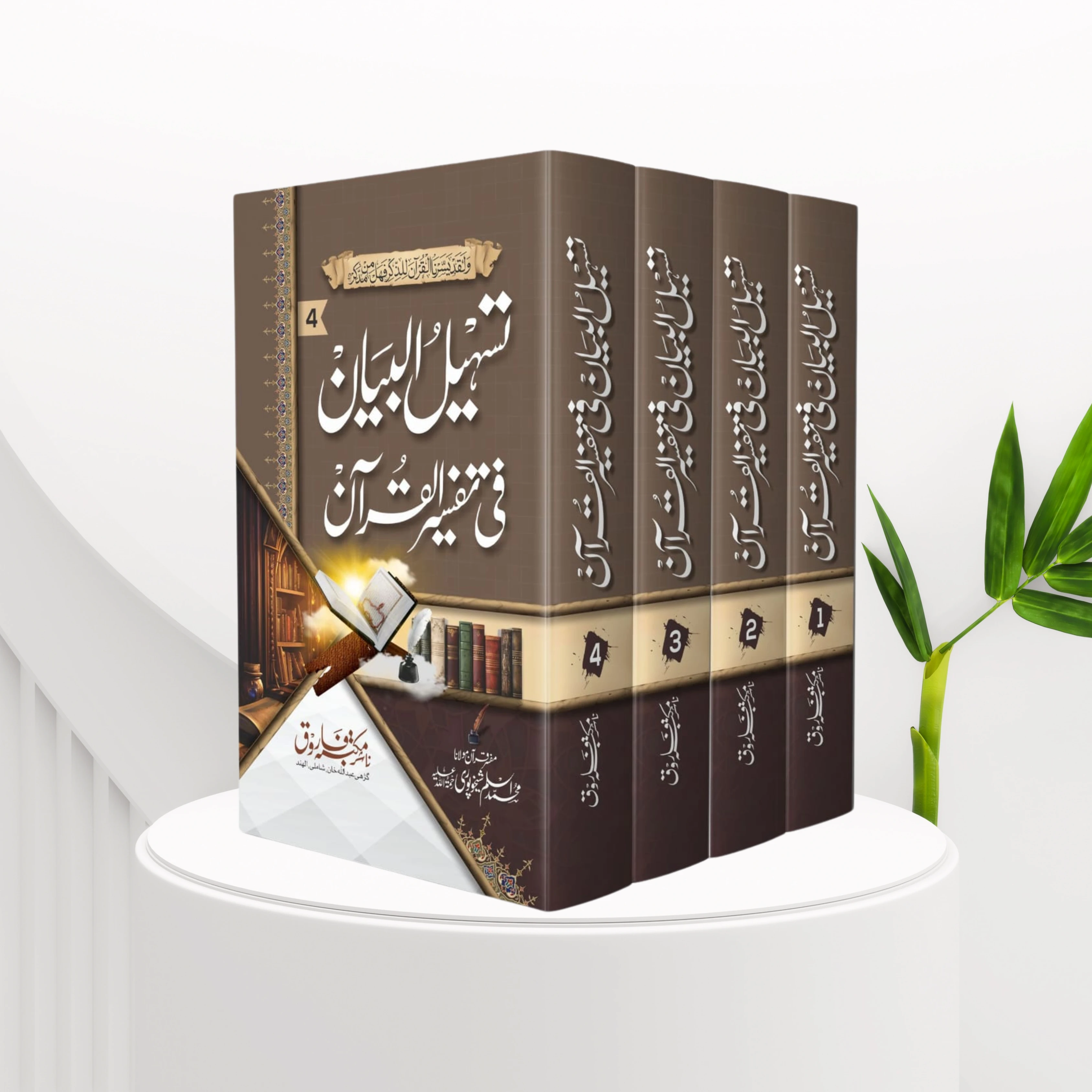 Tasheel ul Bayan Fi Tafseeril Quran by Maulana Muhammad Aslam Shaikhupura RAH