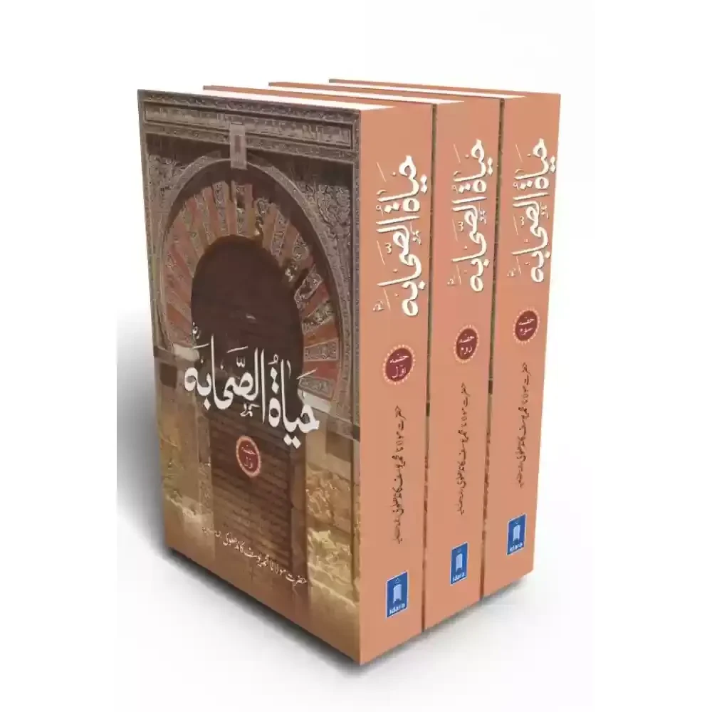 Hayatus Sahaba 3 Vol Set by Maulana Yusuf Kandhlawi